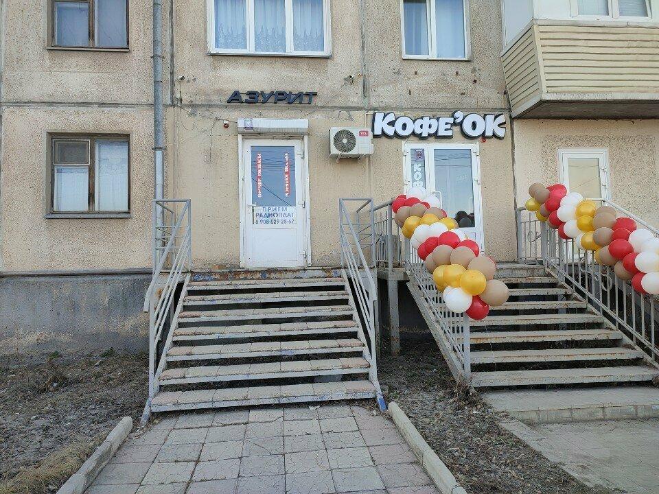 Кофе'ок