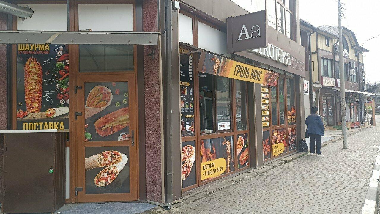 Гриль Хаус