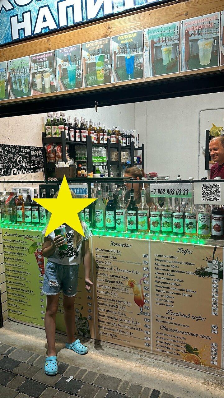 Холодные напитки
