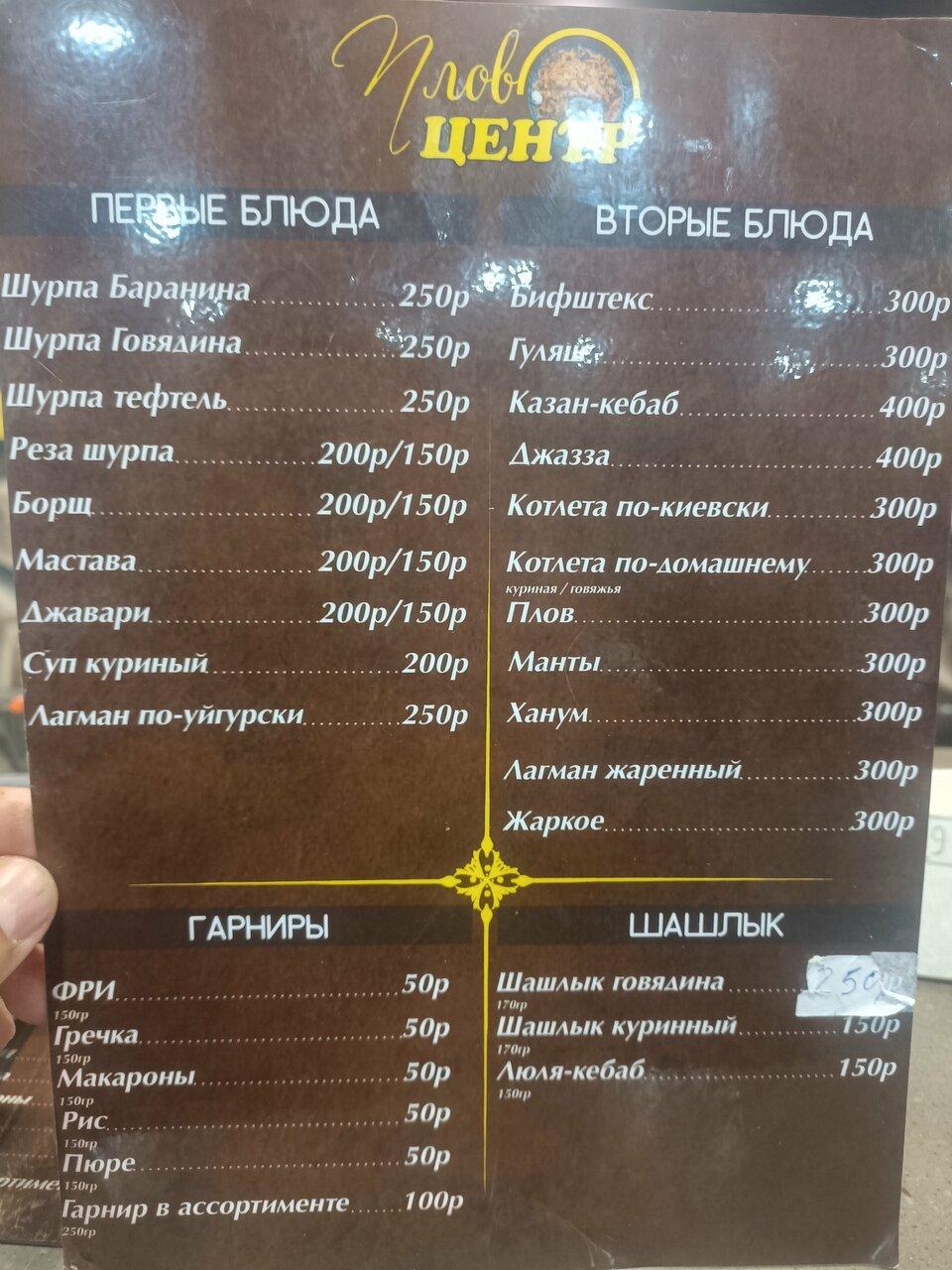 Плов центр