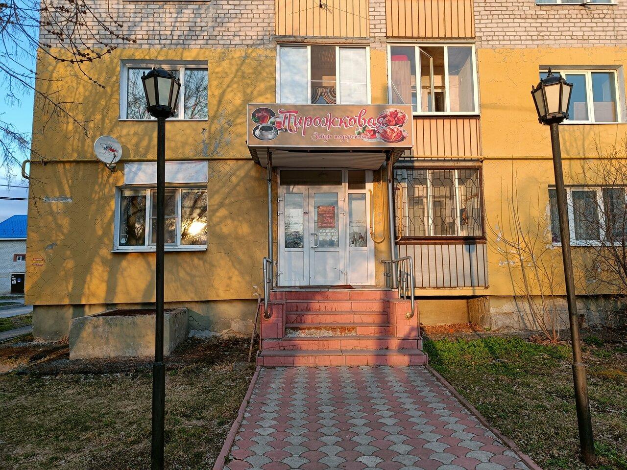 Пирожковая