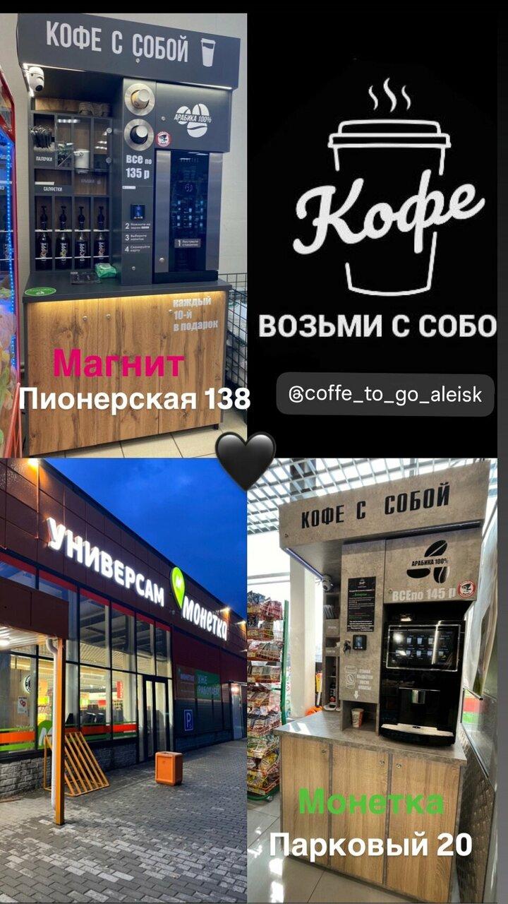 Кофе с собой