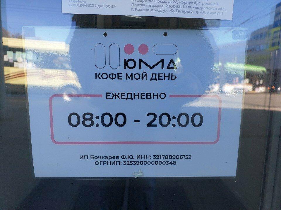 Юмд Кофе