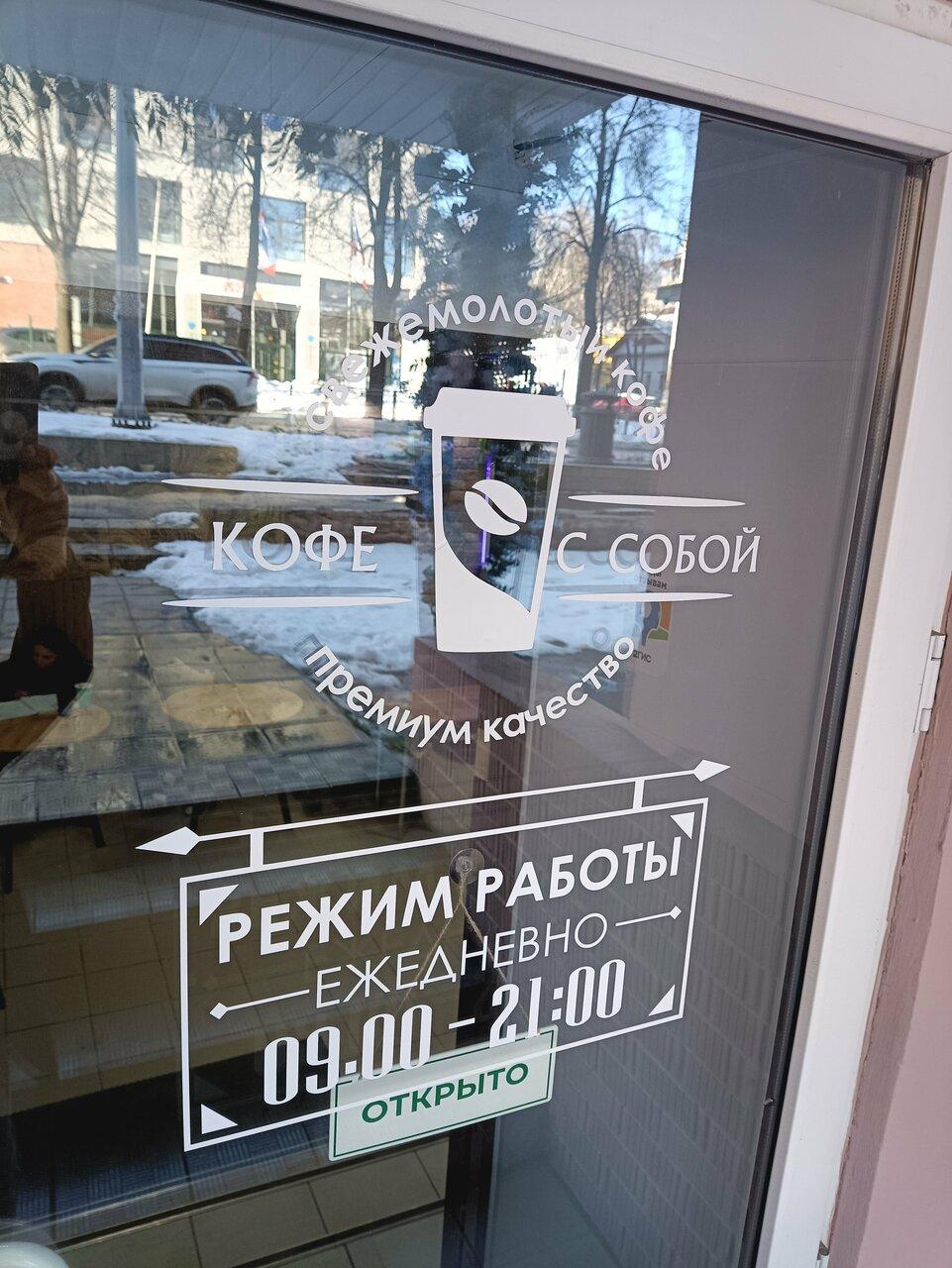 Кофейня