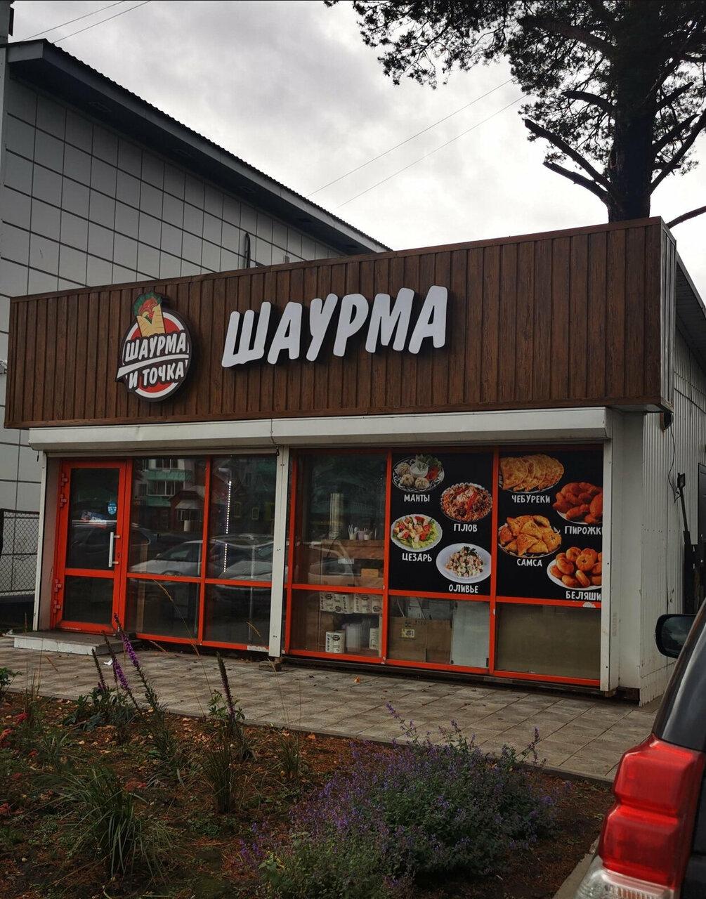 Шаурма