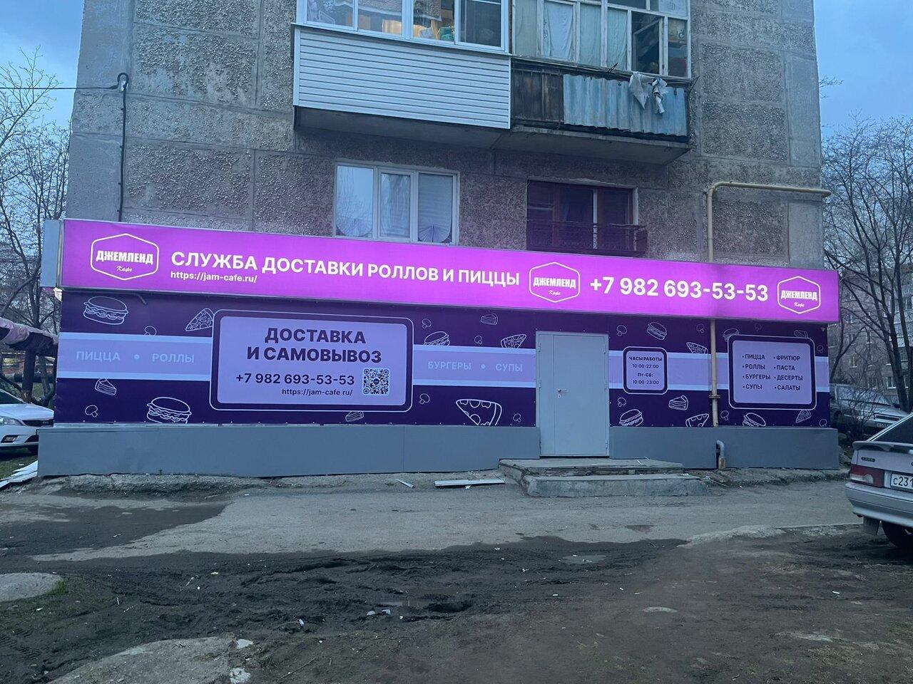 ДжемЛенд
