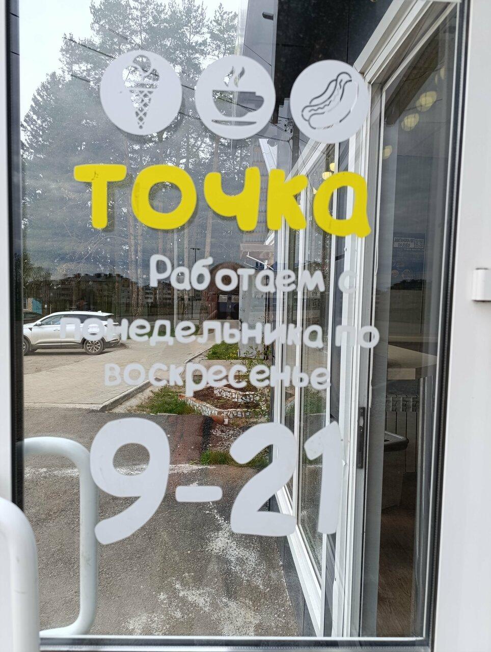 Точка