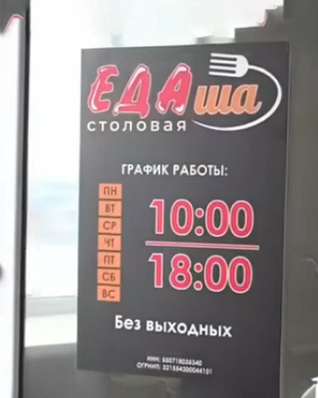 Едаша