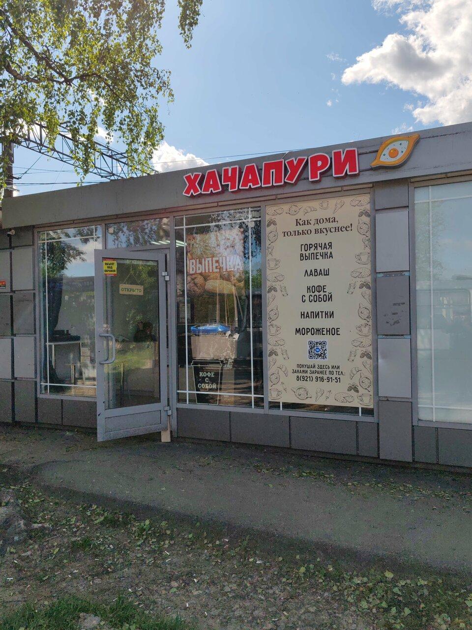 Хачапури