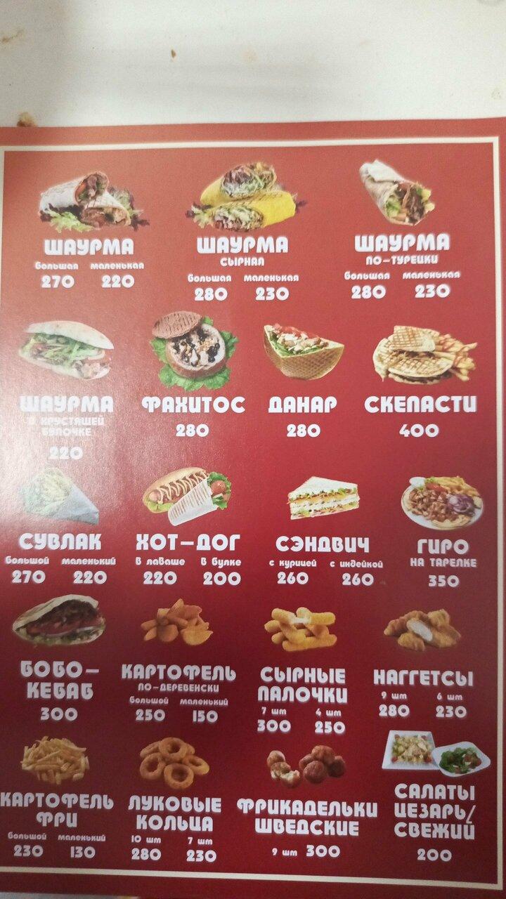 Шаурма От души