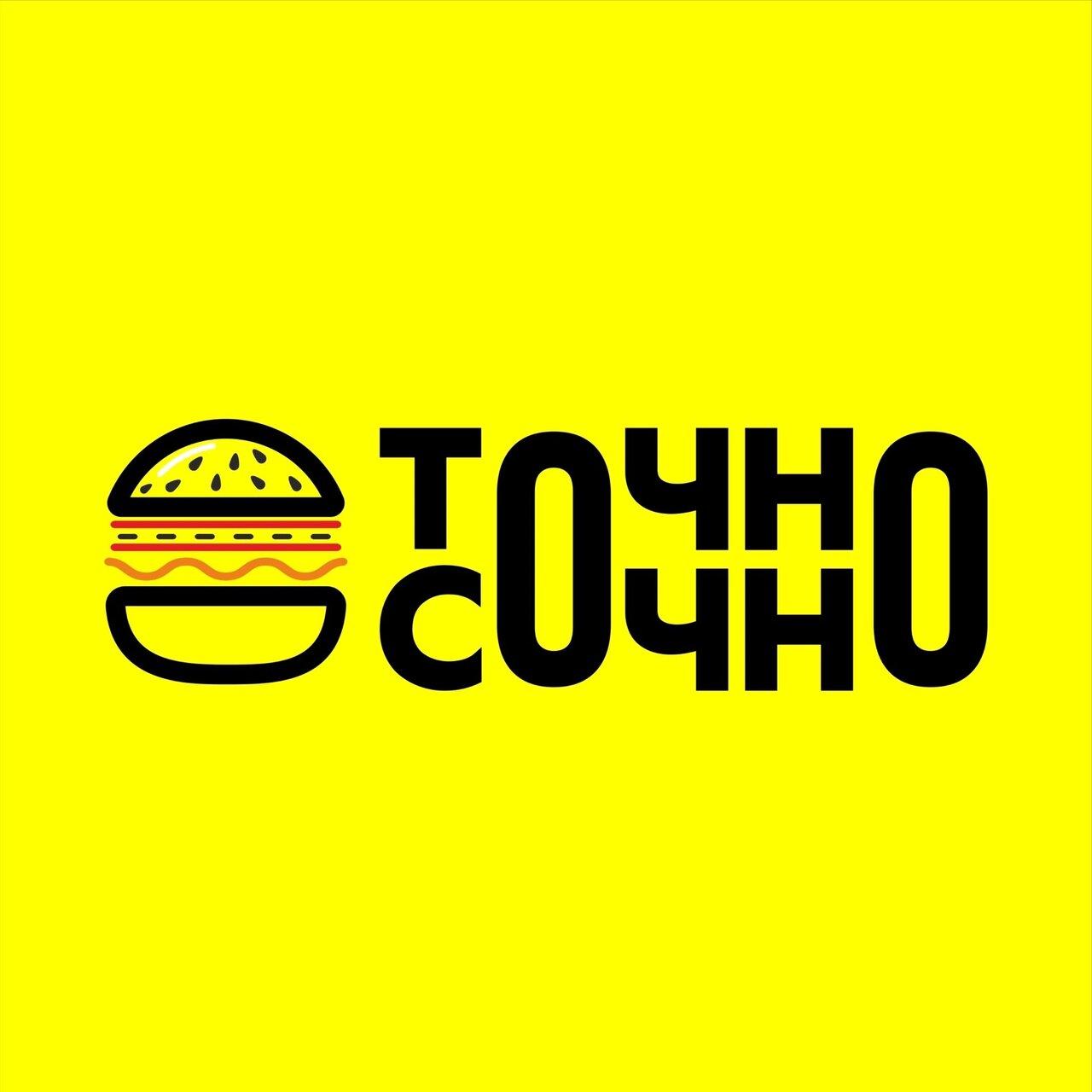 Точно-Сочно