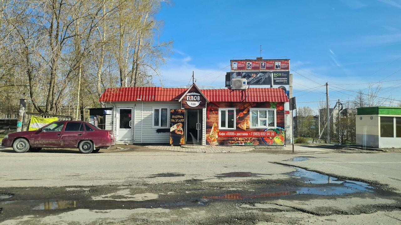 Плов