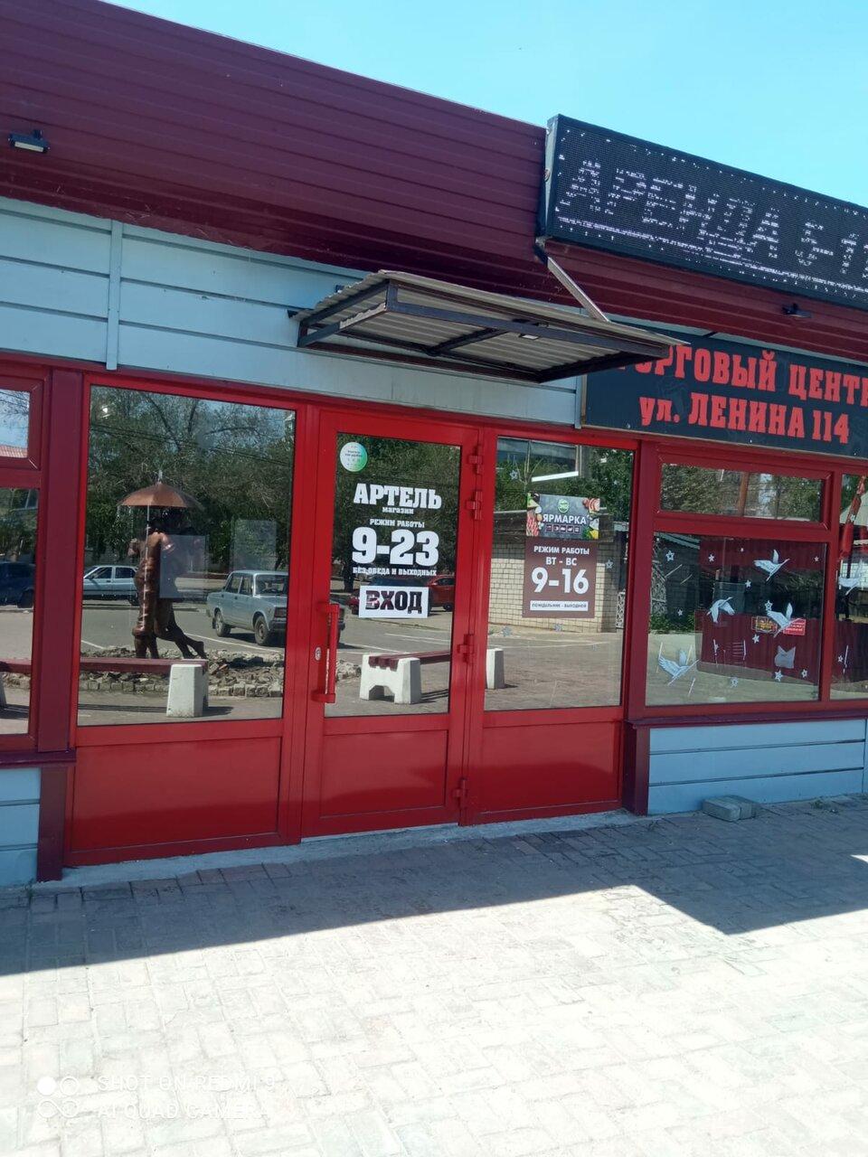 Артель