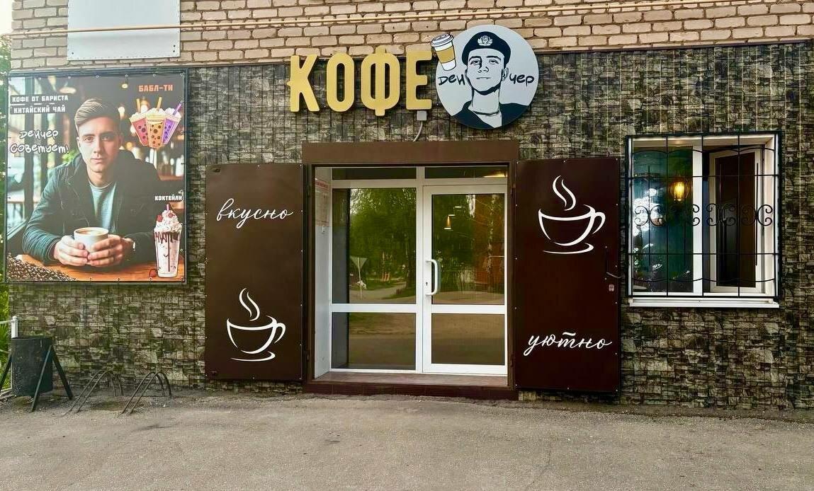 ДенЧер