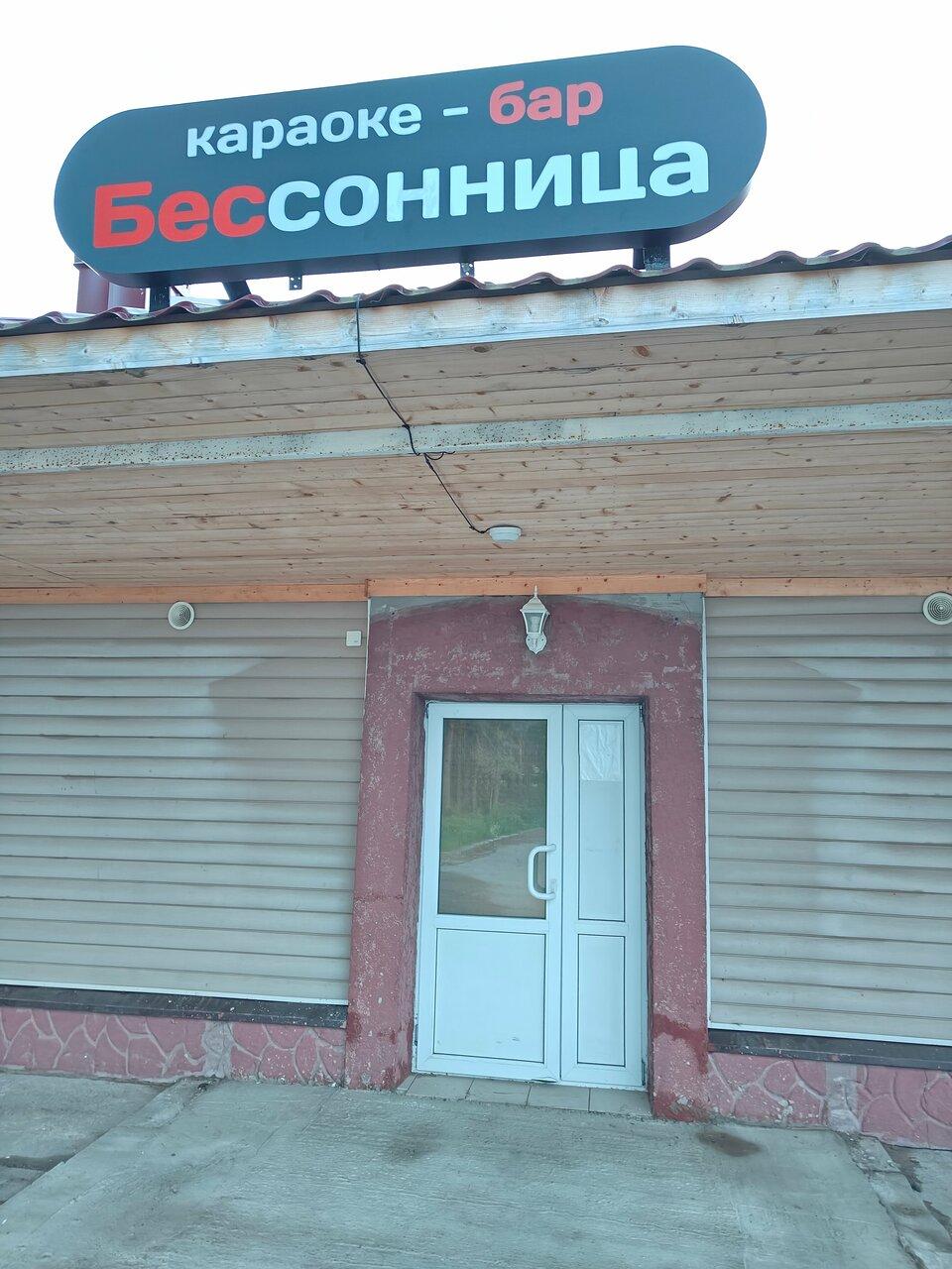Бессонница