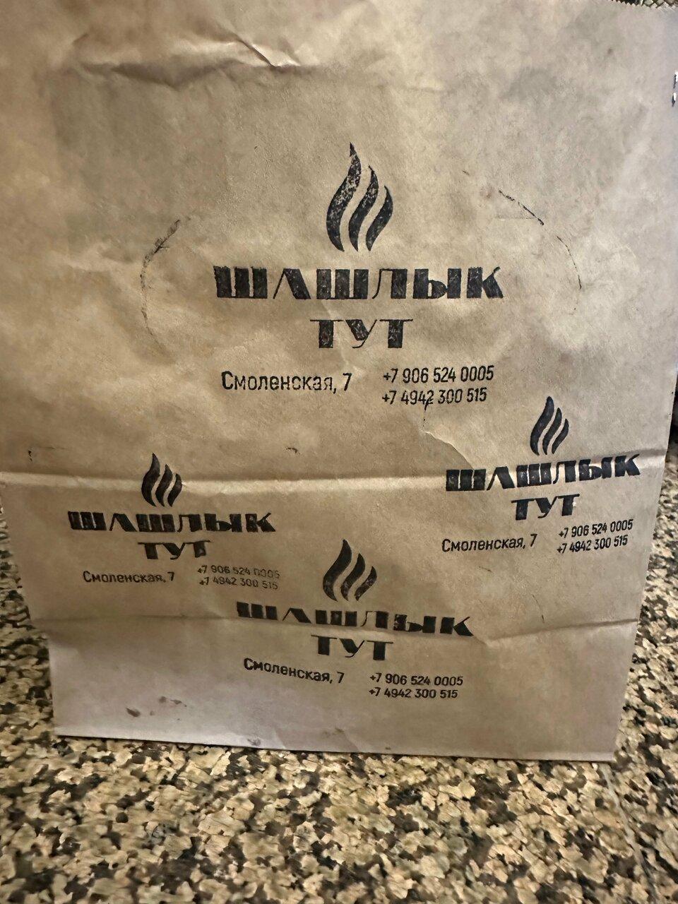 Шашлык Тут