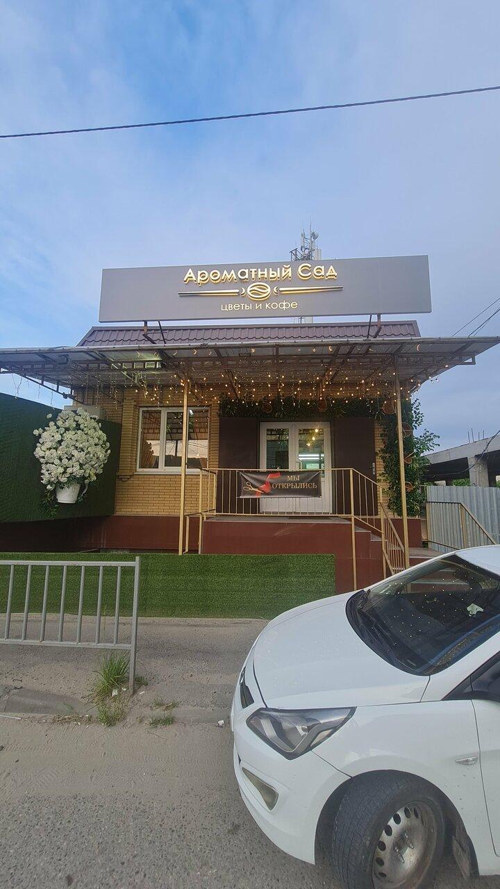 Ароматный сад