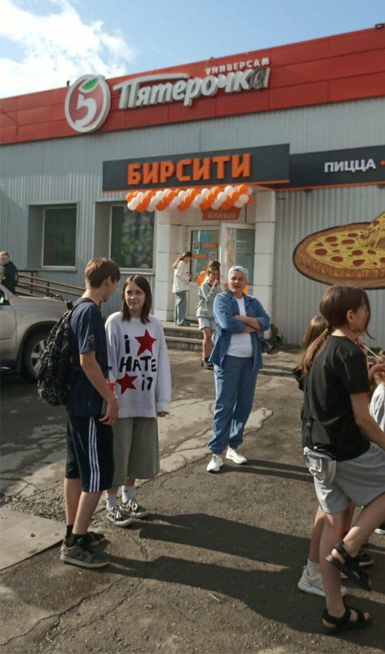Бирсити
