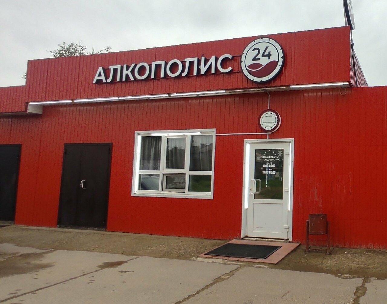 Алкополис