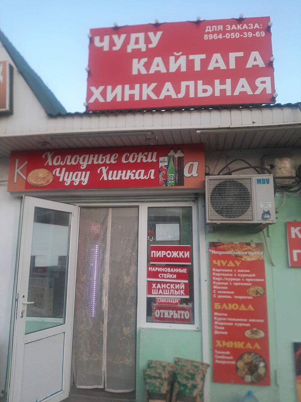 Чуду Кайтага