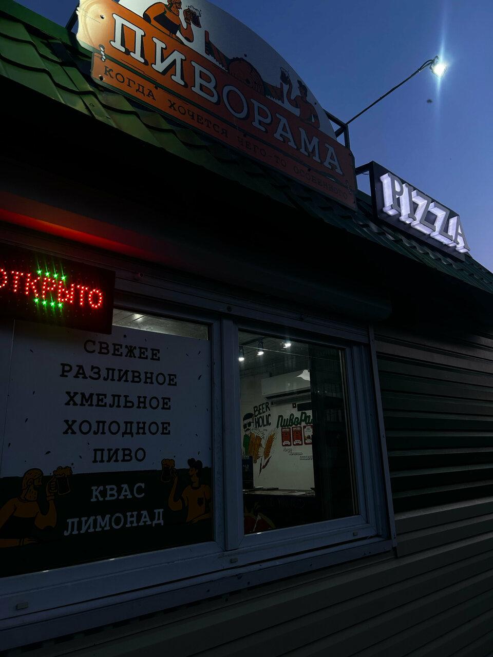Пиворама