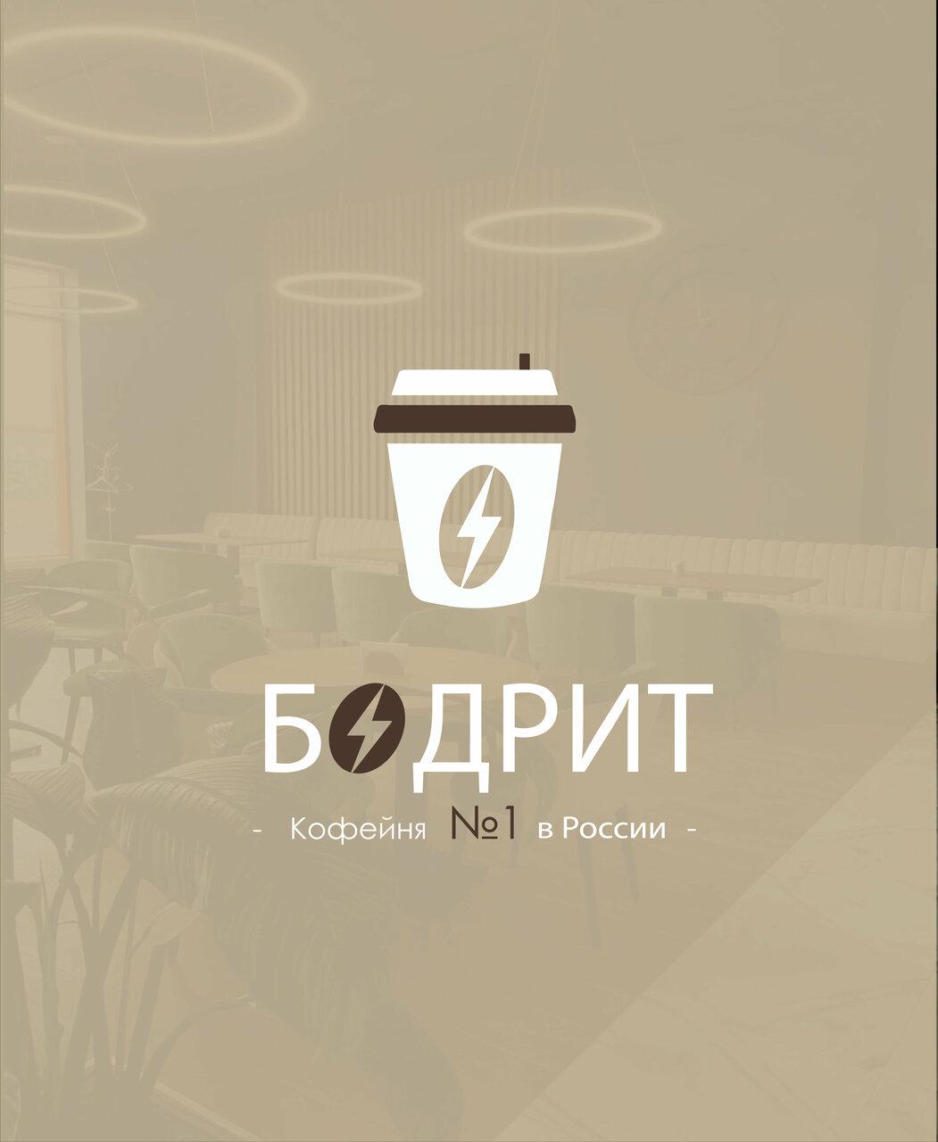 Бодрит