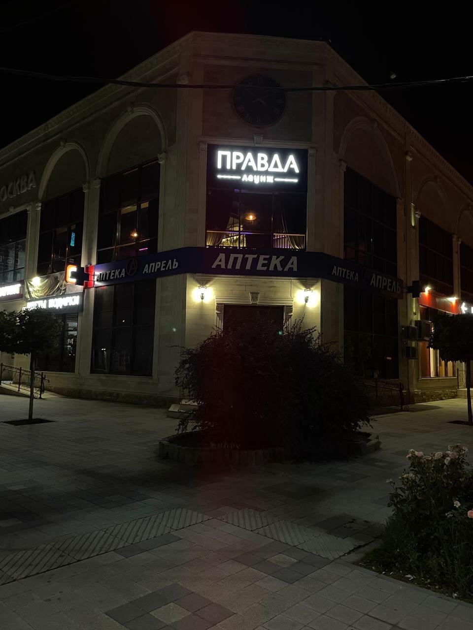 Правда лаунж