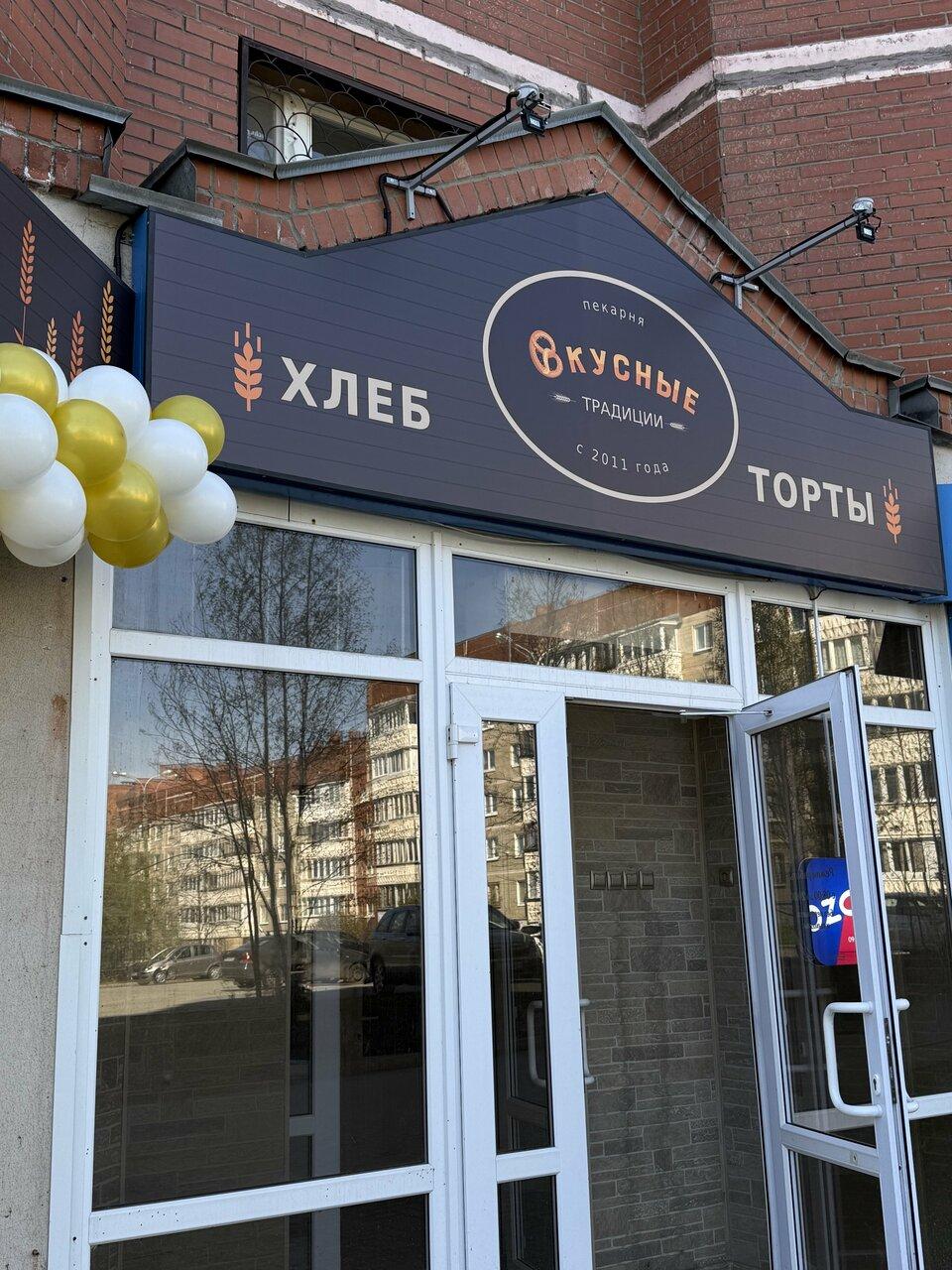 Вкусные традиции