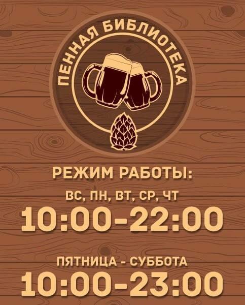 Пенная библиотека