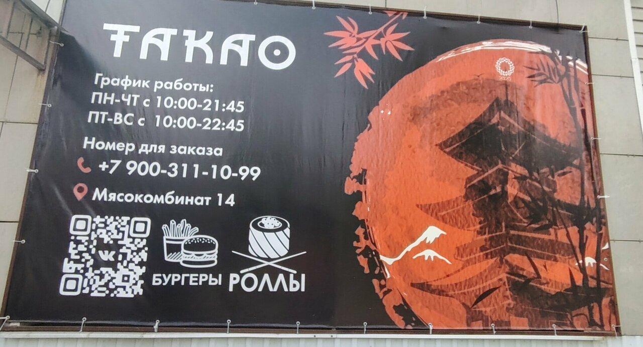 Такао