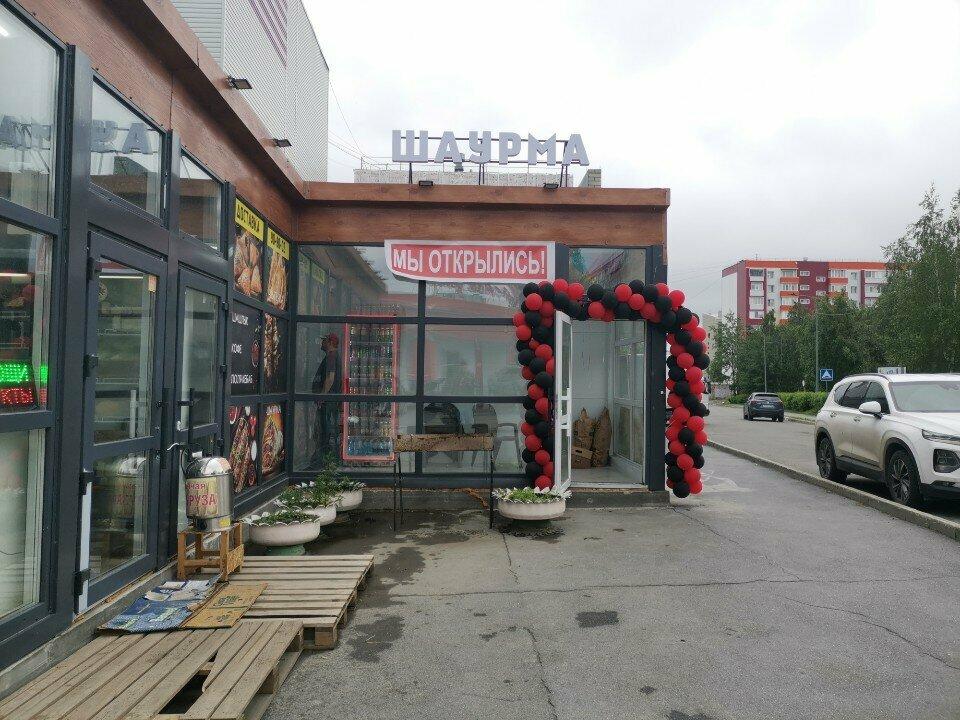 Шаурма