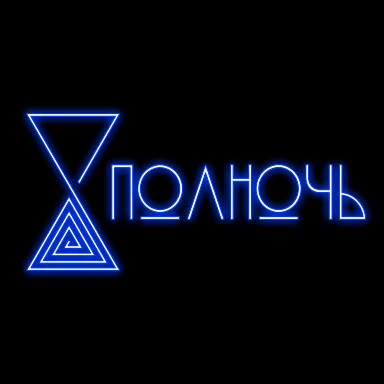 Концерт-бар Полночь