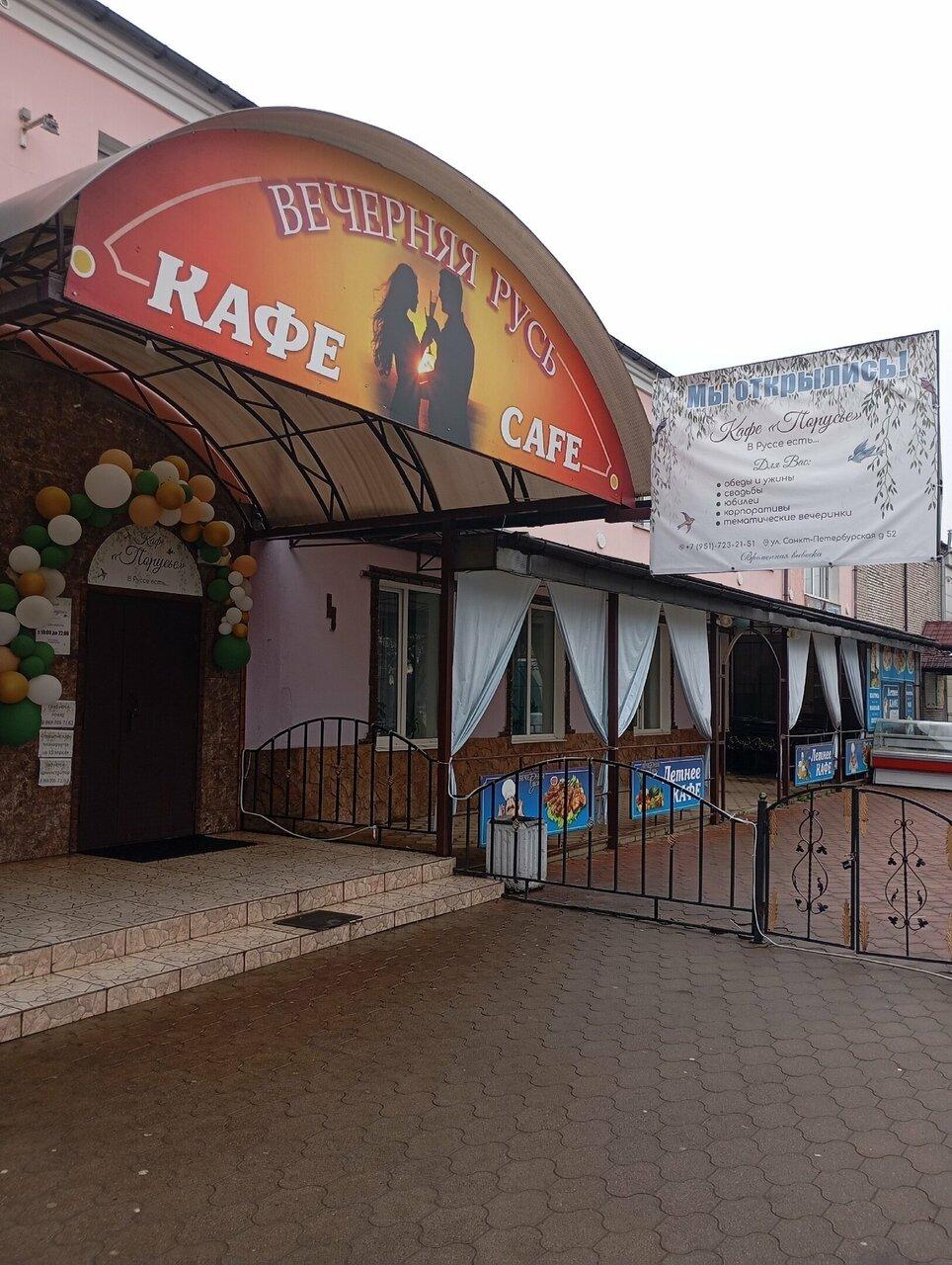 Порусье