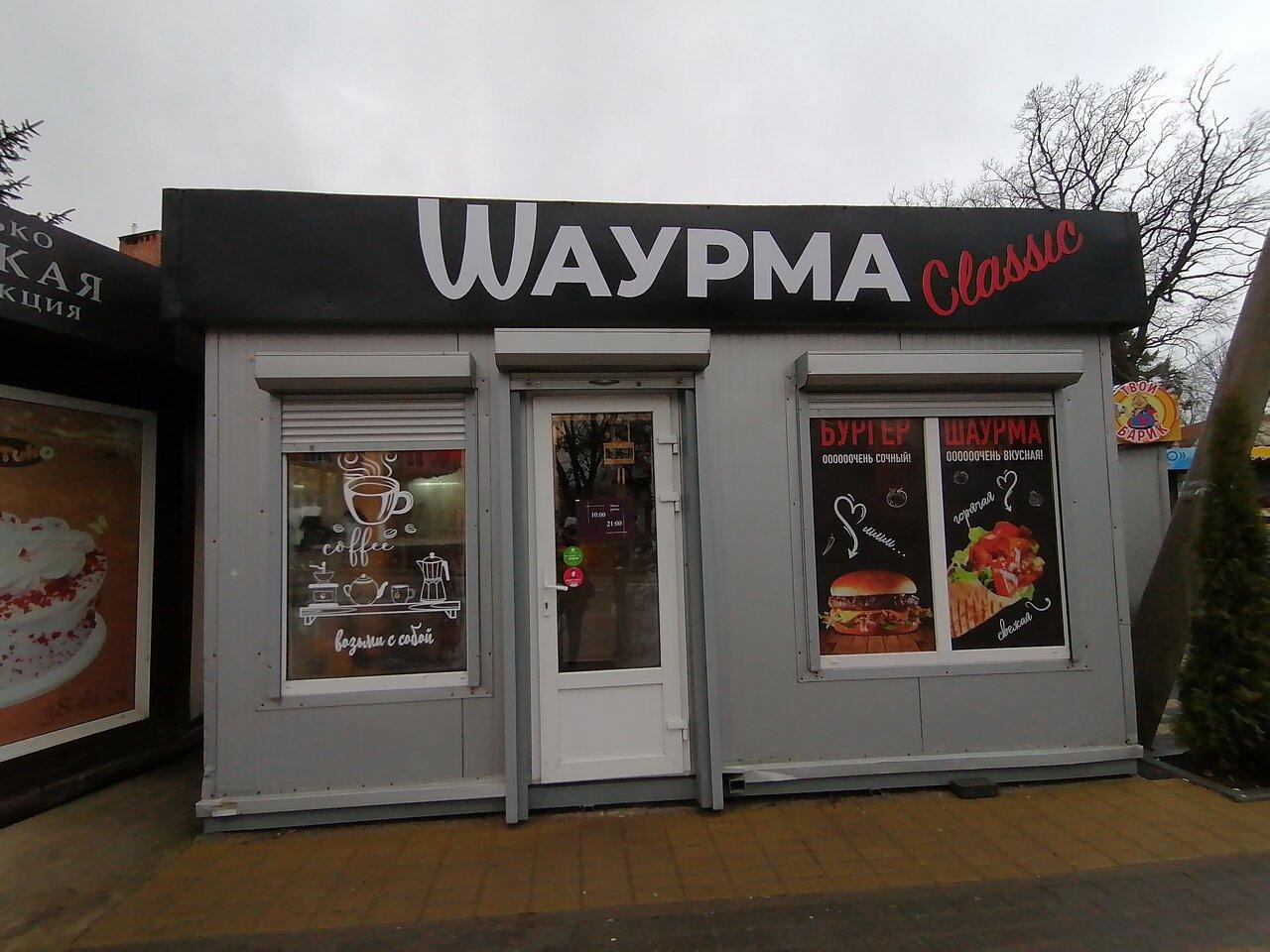 Шаурма