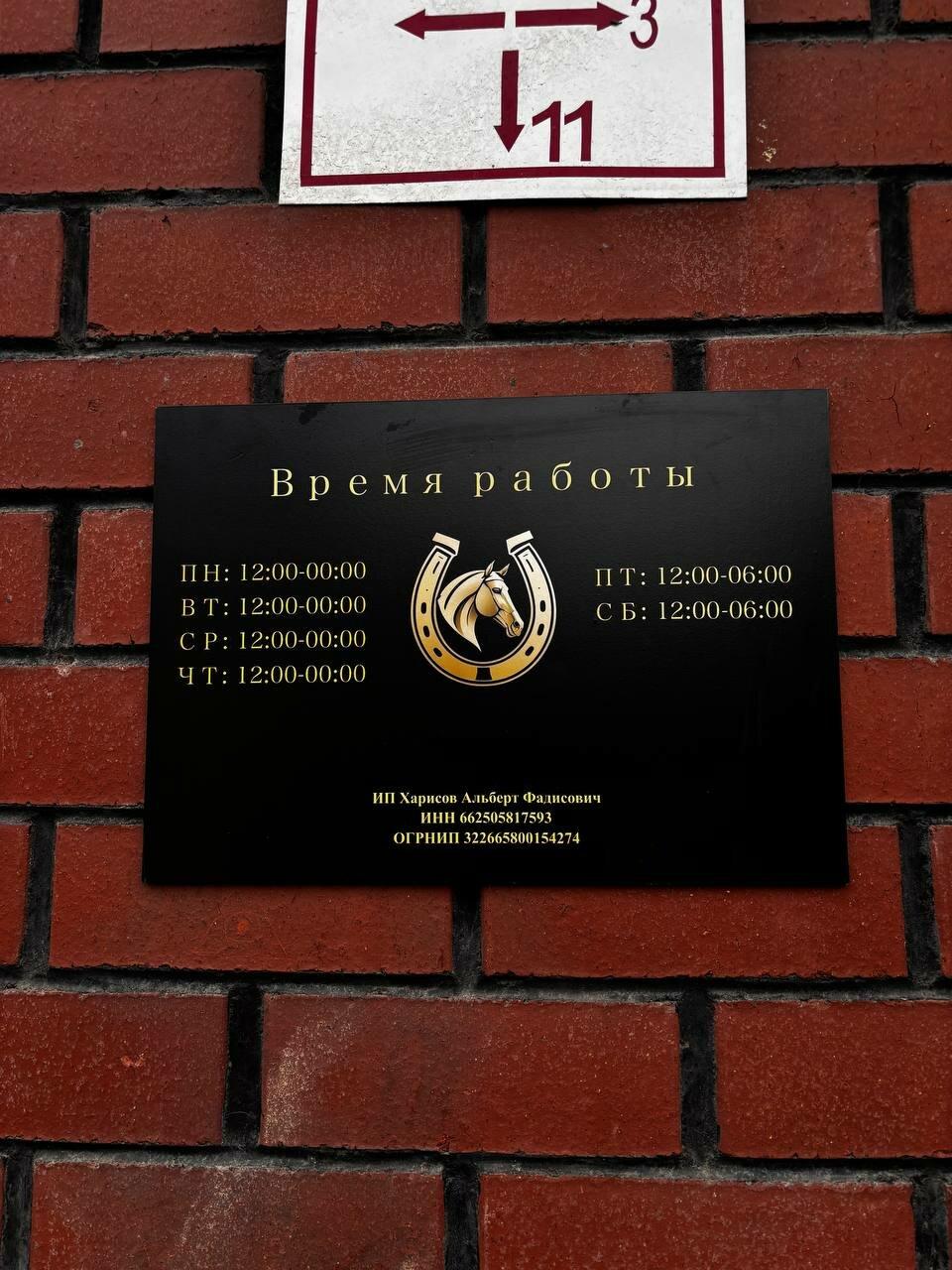 Подкова