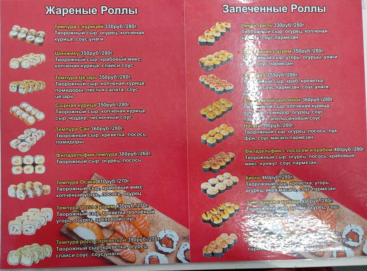 АйдаРоллы