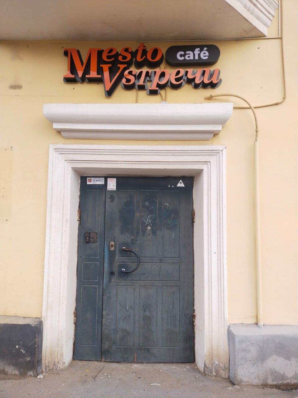 Место встречи