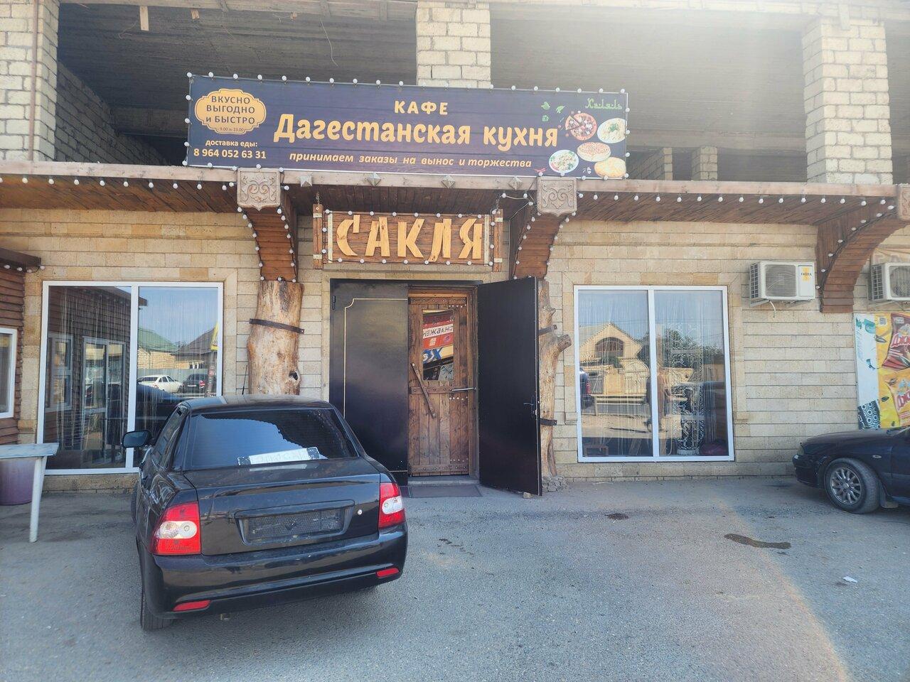 Сакля