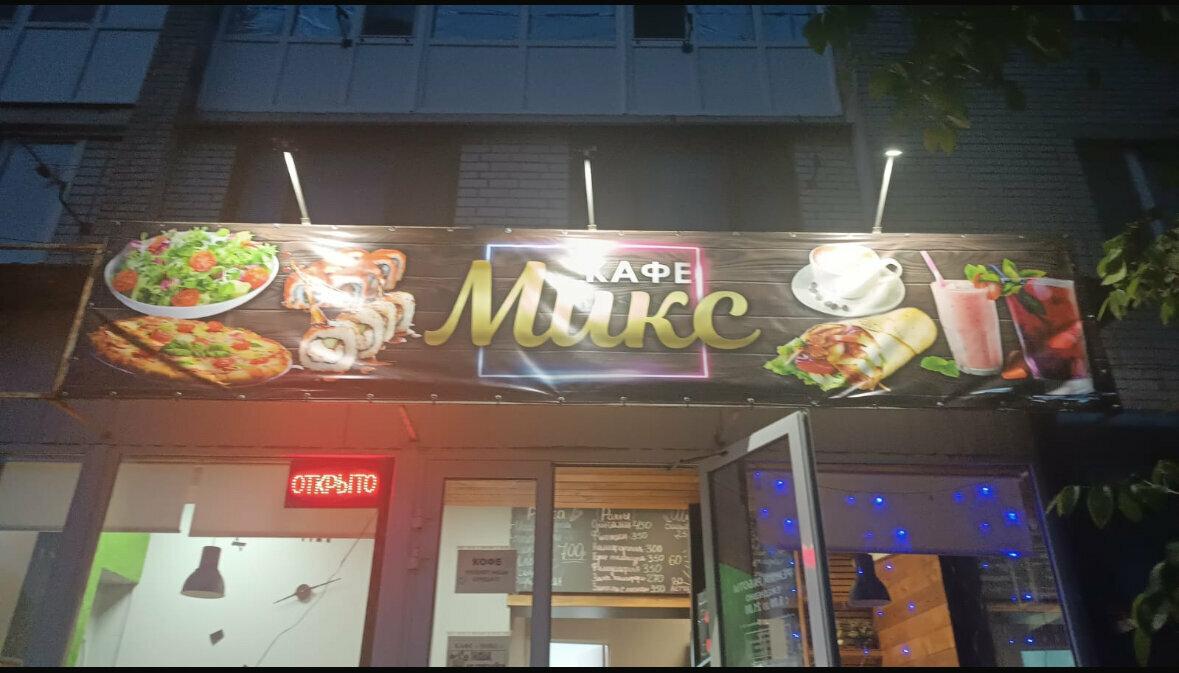 Микс