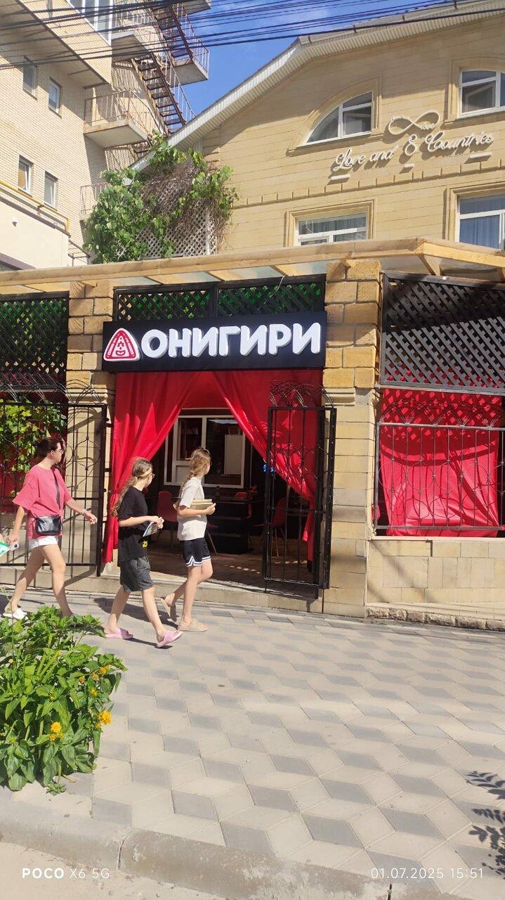Онигири