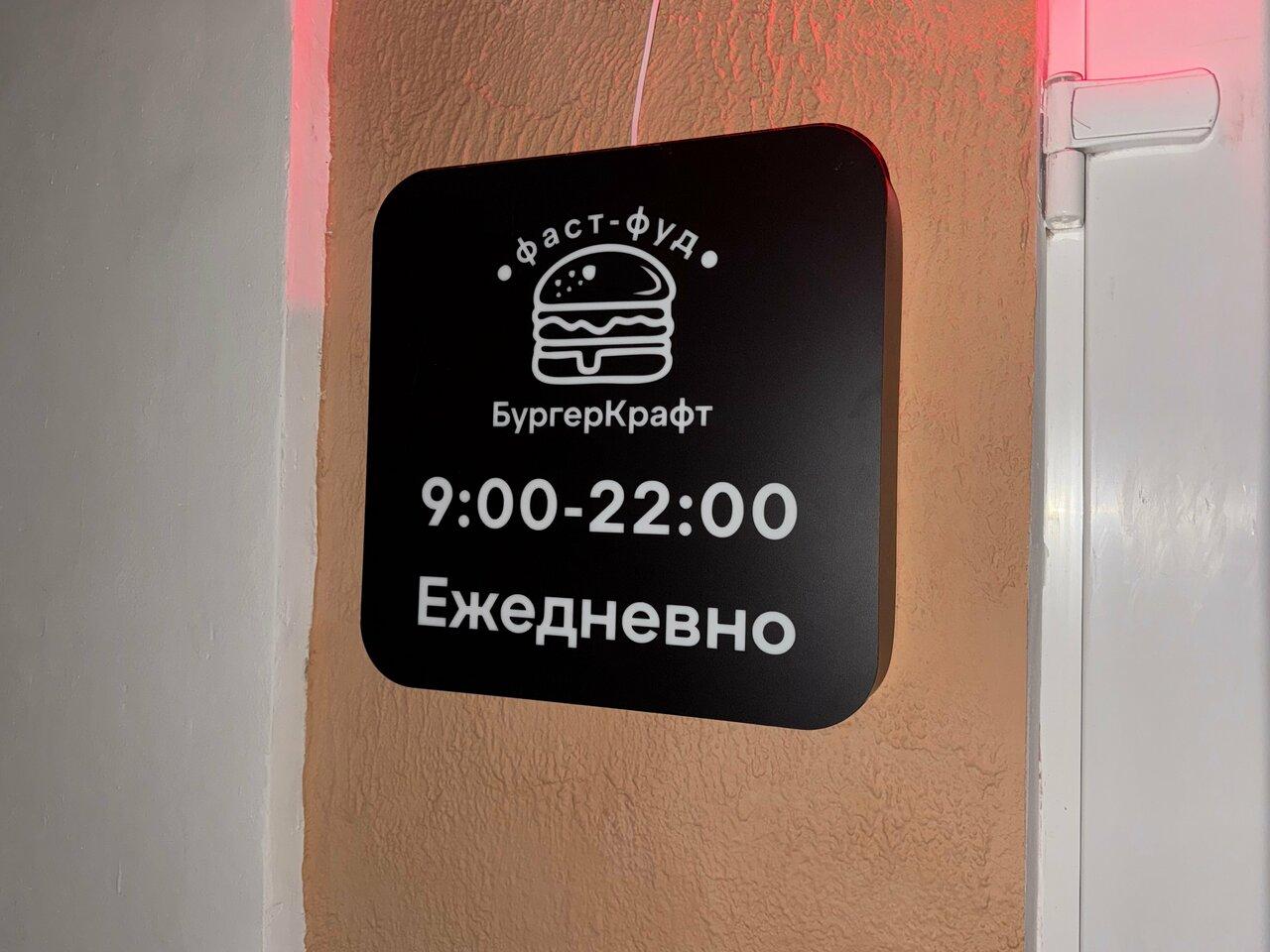 БургерКрафт