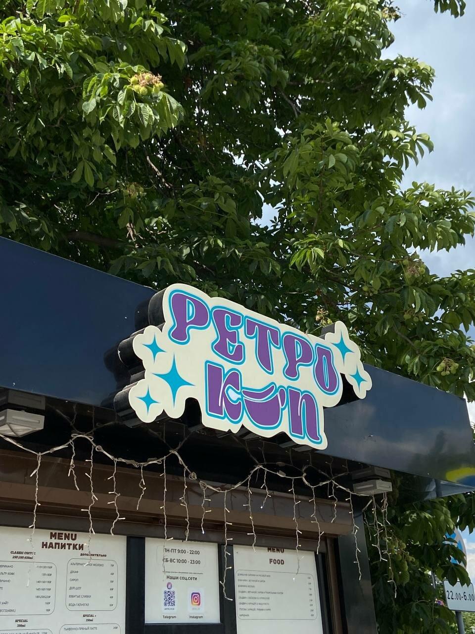 Ретро Кап